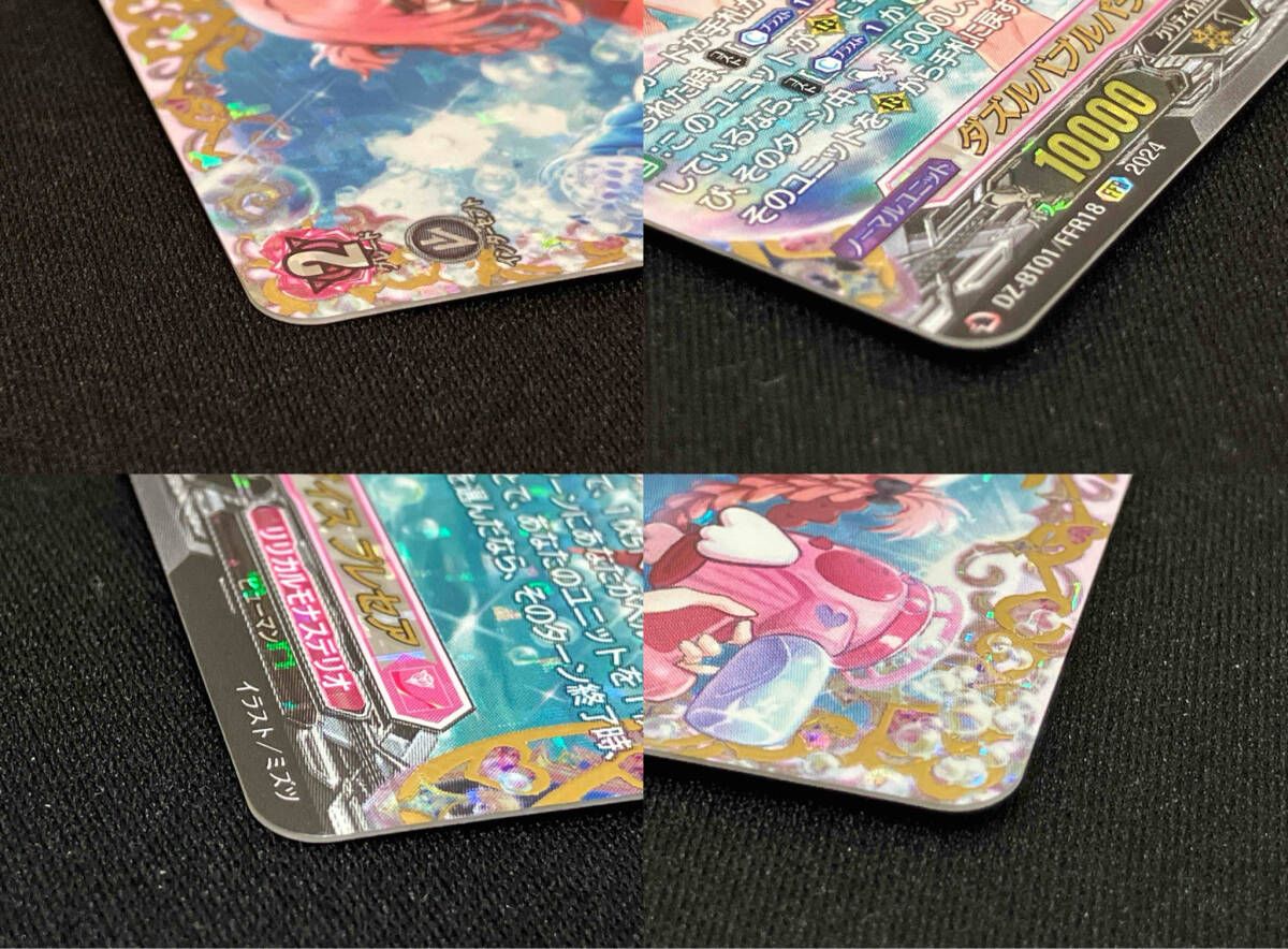 ダズルバブルパラダイス プレセア FFR カードファイト ヴァンガード