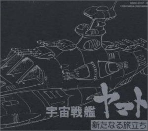 CD 【】「未使用品」［CD］ETERNAL EDITION File No.5&6「宇宙戦艦