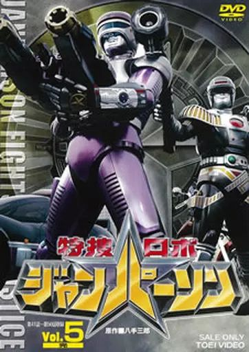 【中古】特撮DVD 特捜ロボ ジャンパーソン 全5巻セット