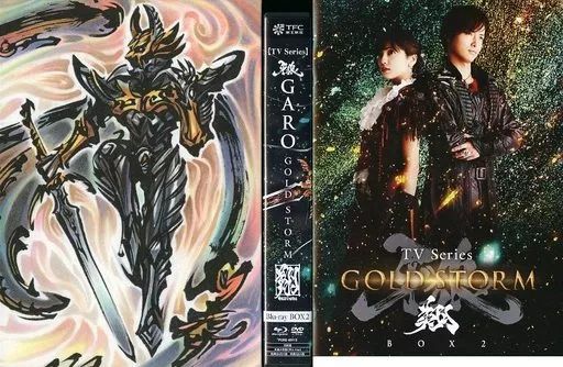【中古】特撮Blu-ray Disc 牙狼＜GARO＞-GOLD STORM-翔 Blu-ray BOX 2 [初回版]