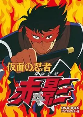 【中古】アニメDVD 仮面の忍者 赤影 DVD-BOX [デジタルリマスター版]