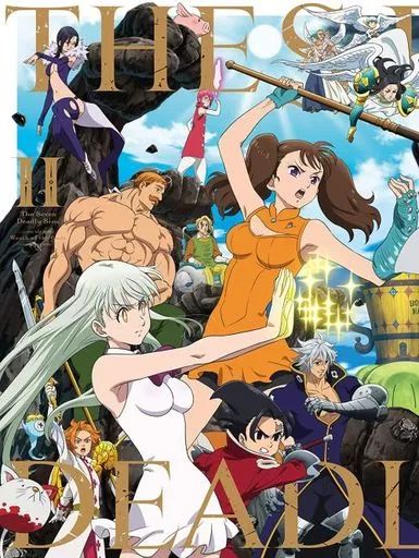 【中古】アニメDVD 七つの大罪 神々の逆鱗 DVD-BOX II