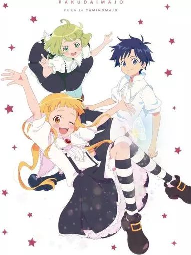 【中古】アニメDVD 劇場アニメ らくだい魔女 フウカと闇の魔女 [初回限定版]