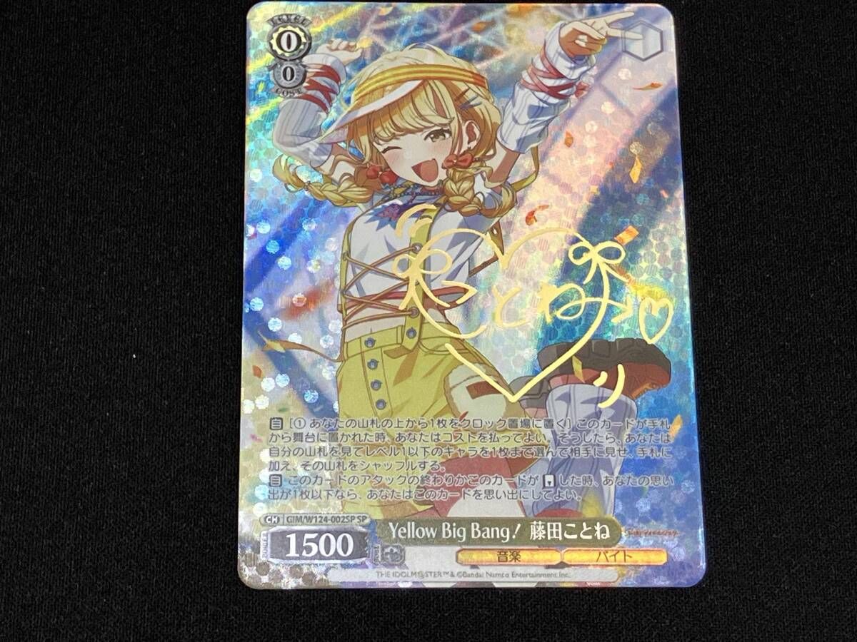 Yellow Big Bang! 藤田ことね SP ヴァイスシュヴァルツ - メルカリ