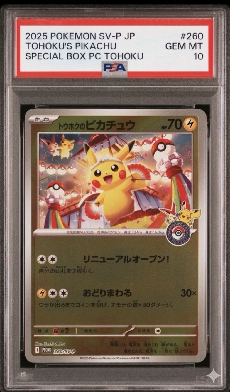 PSA10 2025 ポケモン SV-P JP トウホクのピカチュウ PSA10】トウホクのピカチュウ 260/SV-P プロモ ポケモンセンター
