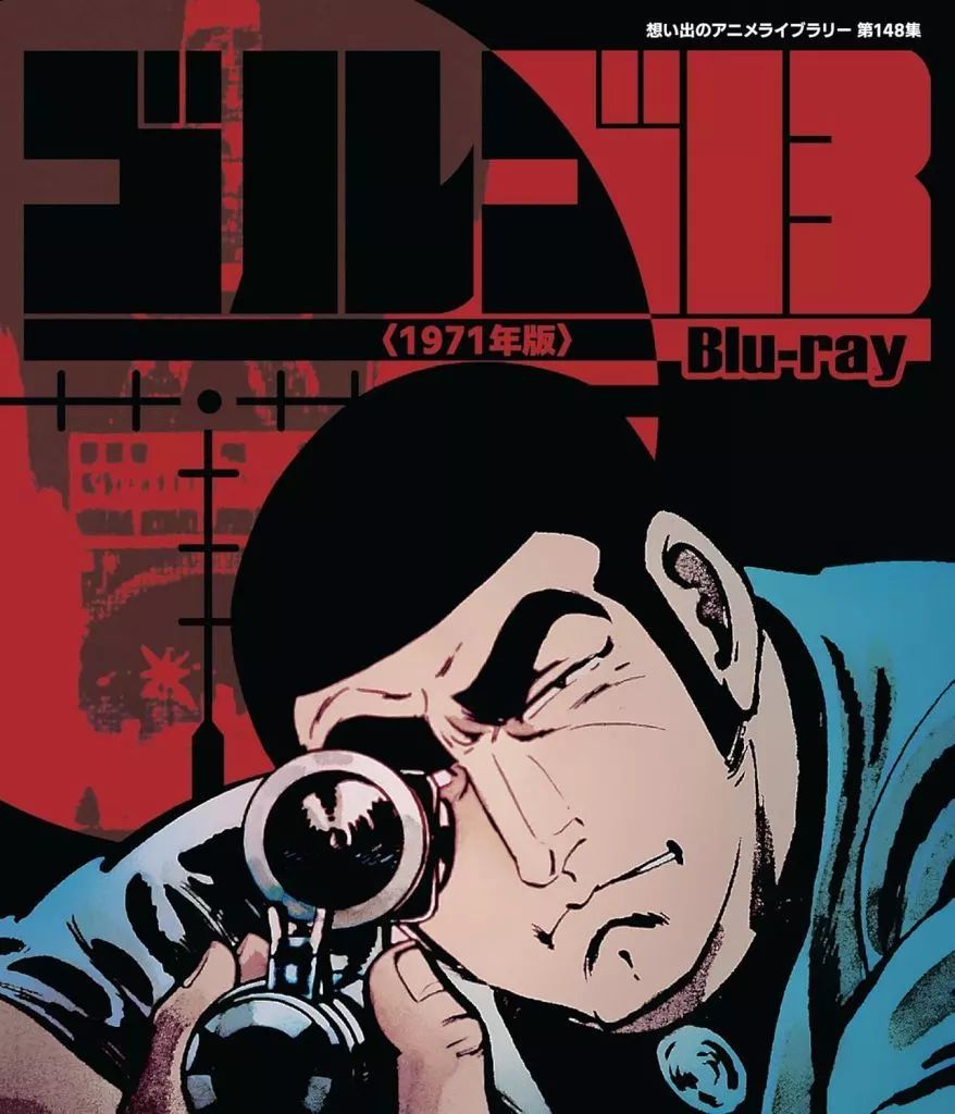 【中古】アニメBlu-ray Disc 想い出のアニメライブラリー 第148集 ゴルゴ13 [1971年版] 18,318円