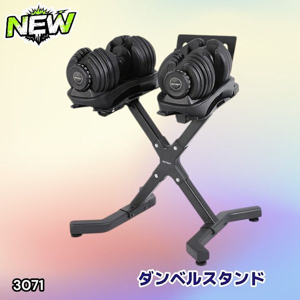 #3071 可変式 ダンベルスタンド 安定のX字脚構造 効率UP 負担軽減 スマホ タブレットスタンド搭載 各種ダンベルにも対応 簡単組み立て 収納スタンド ダンベルホルダー ※一部地域離島別途配送料有