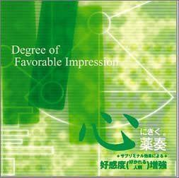 【CD】心にきく薬奏 サブリミナル効果による 好感度(好かれる人柄)増強