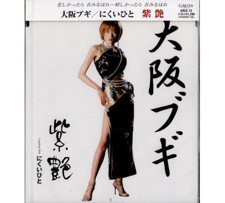 【CD】大阪ブギ