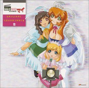 【CD】OVA「ハンドメイドマイ」オリジナルサウンドトラック プラス