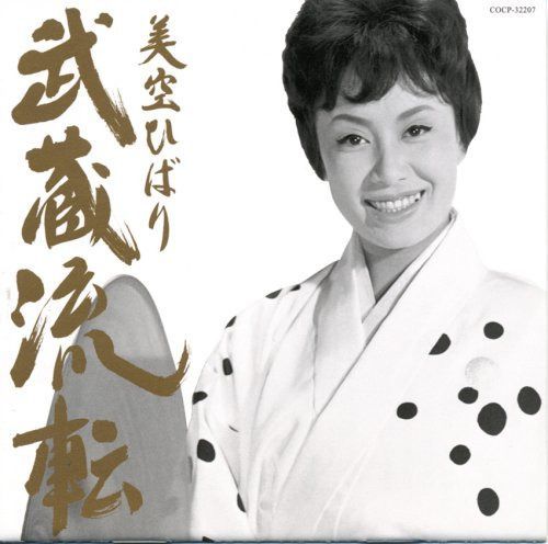 【CD】武蔵流転