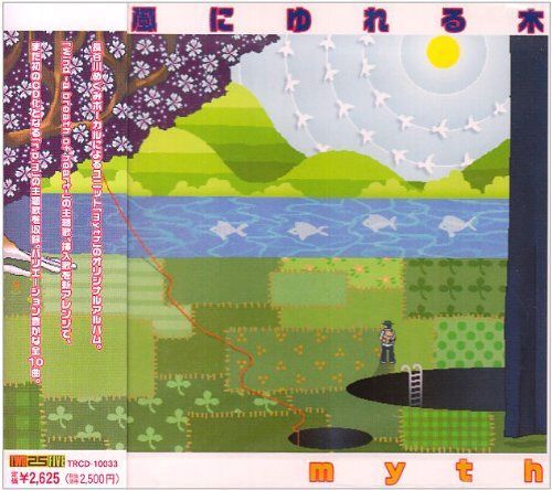 【CD】風にゆれる木