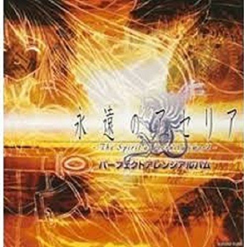 【CD】永遠のアセリア パーフェクトアレンジアルバム
