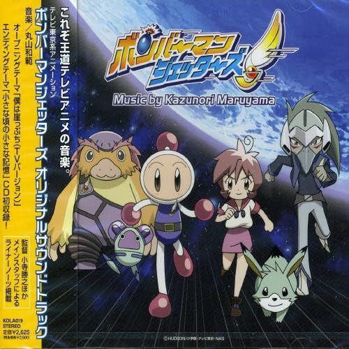 【CD】ボンバーマンジェッターズ オリジナルサウンドトラック