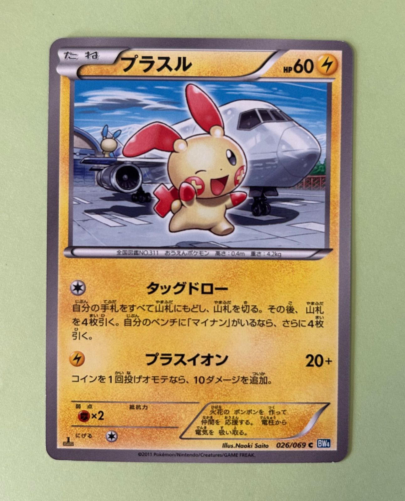 良品 2枚/1ED プラスル マイナン BW4 026 027/069 C 2011 旧カード