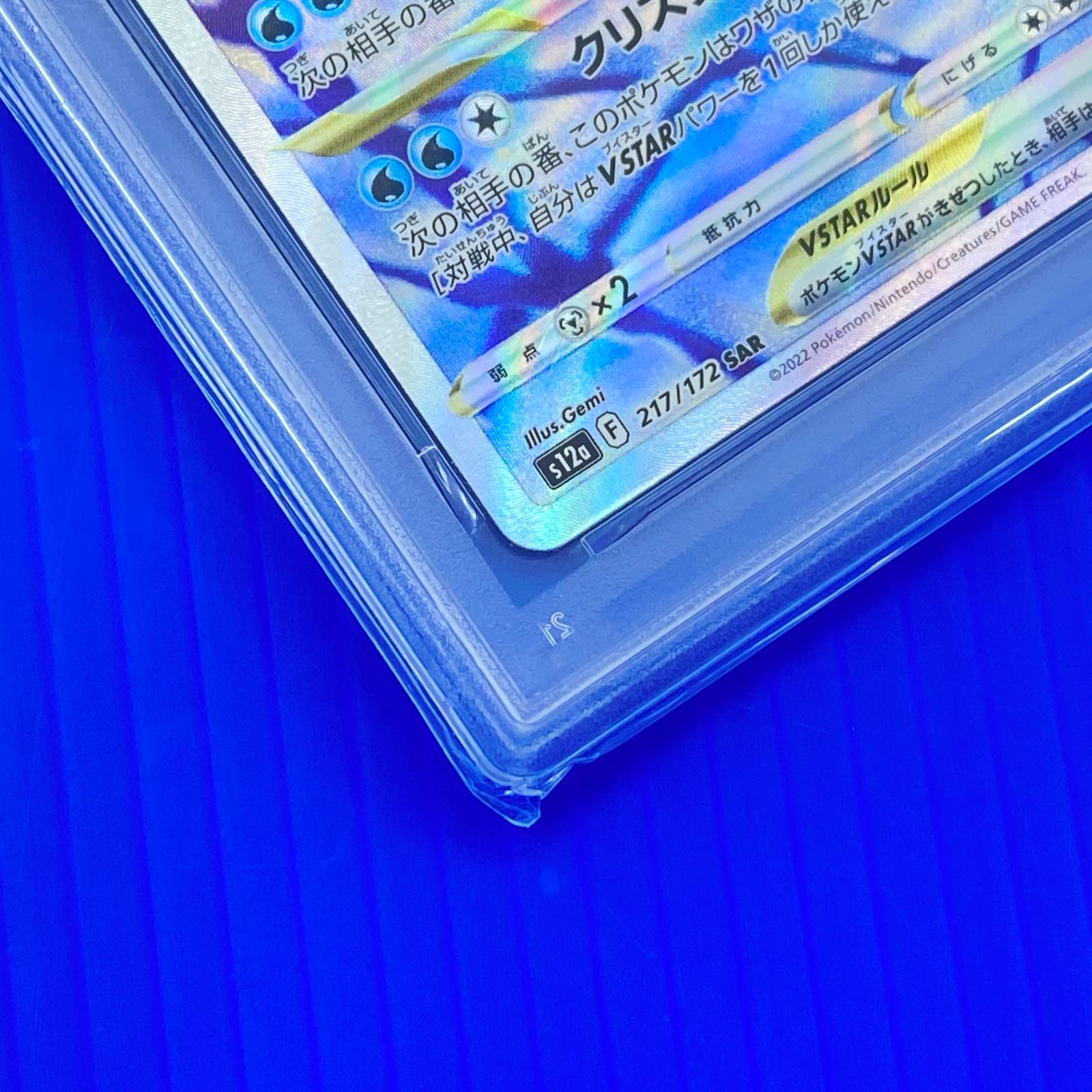 盛岡店56-0566] PSA10 グレイシア VSTAR SAR S12a 217/172[中古/パケ