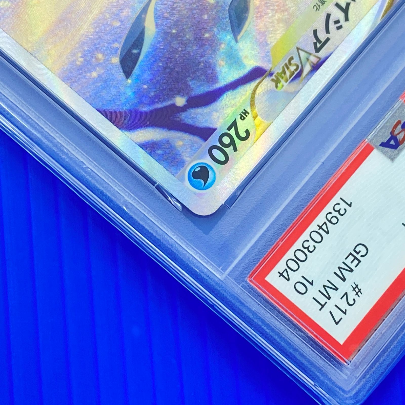 盛岡店56-0566] PSA10 グレイシア VSTAR SAR S12a 217/172[中古/パケ