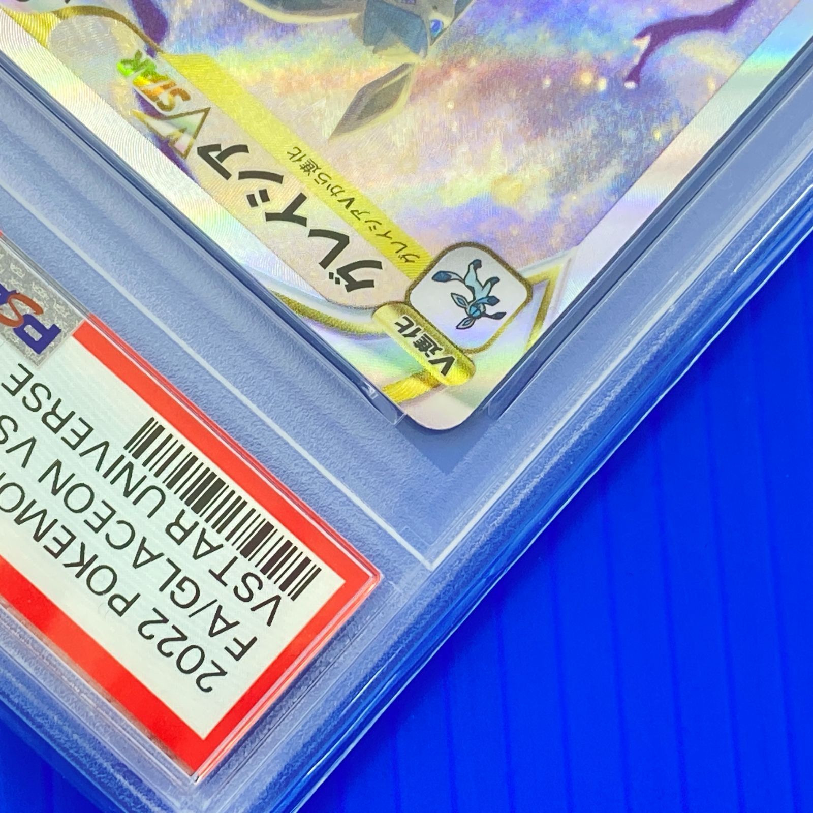 盛岡店56-0566] PSA10 グレイシア VSTAR SAR S12a 217/172[中古/パケ