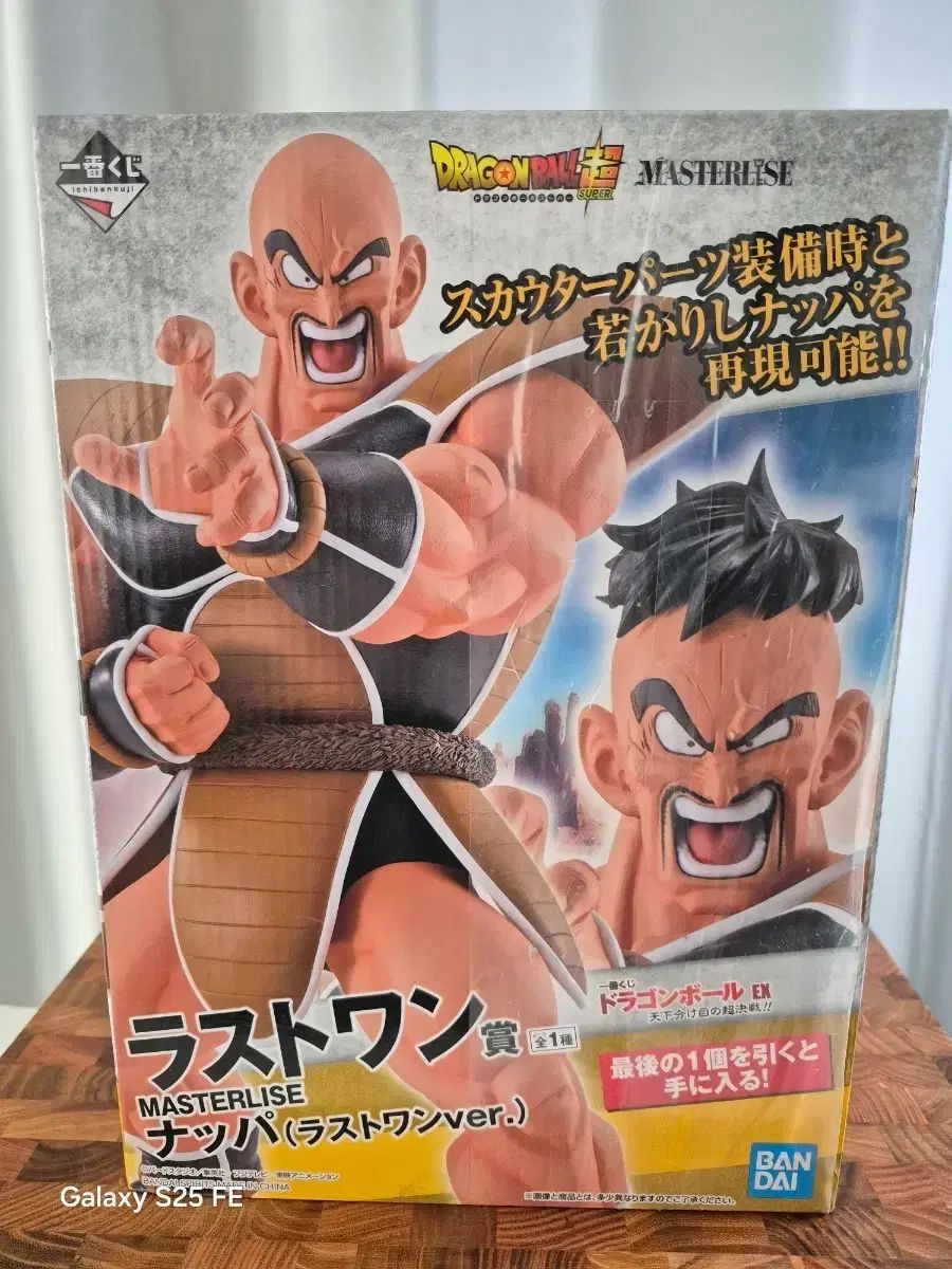 ドラゴンボール ナッパ マスターリー Last One フィギュア 未開封