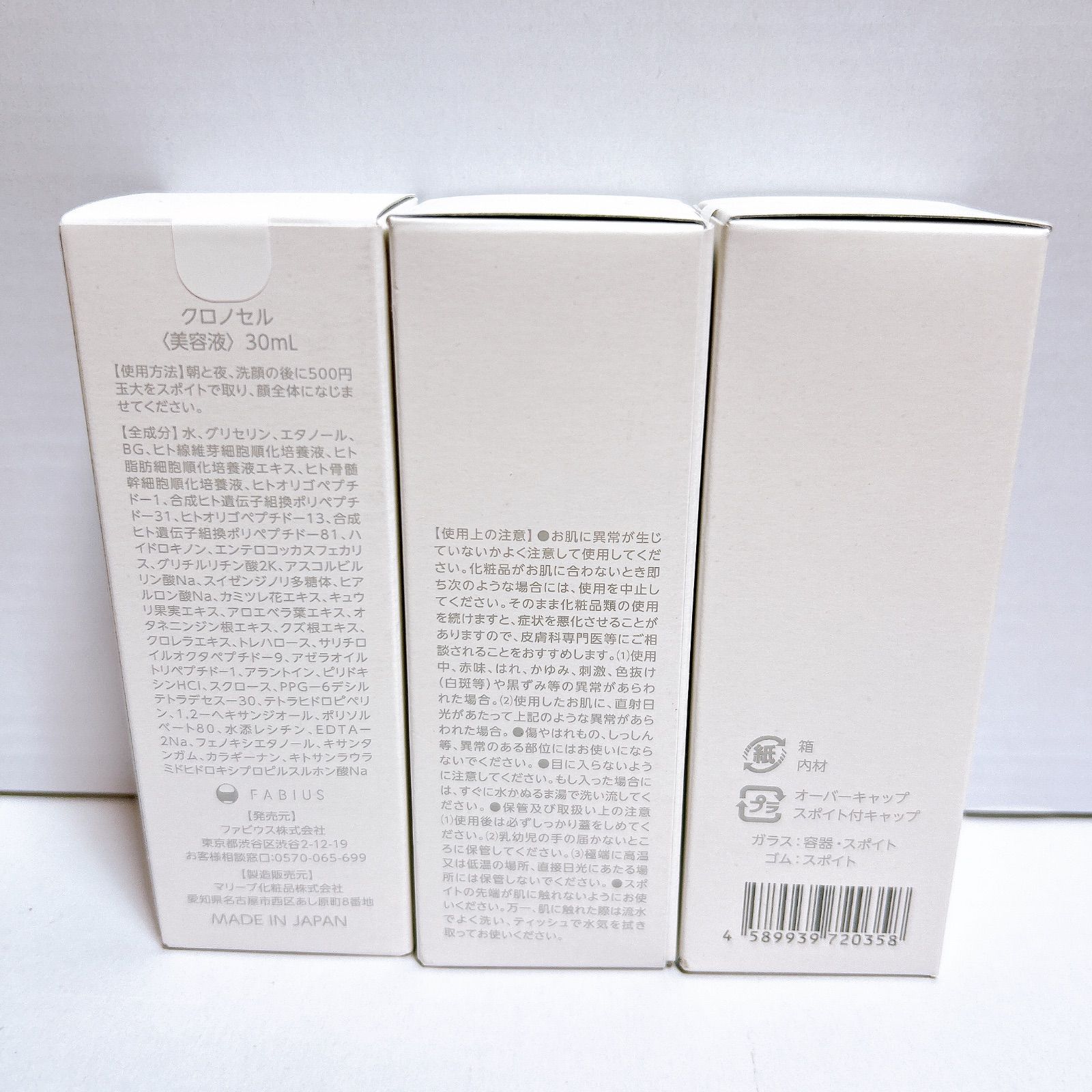 FABIUS クロノセル 30mL 美容液 導入美容液 CCセラム 3本セット - メルカリ