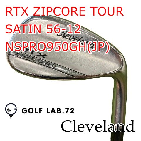 中古】ウェッジ クリーブランド RTX ZIPCORE TOUR SATIN 56-12