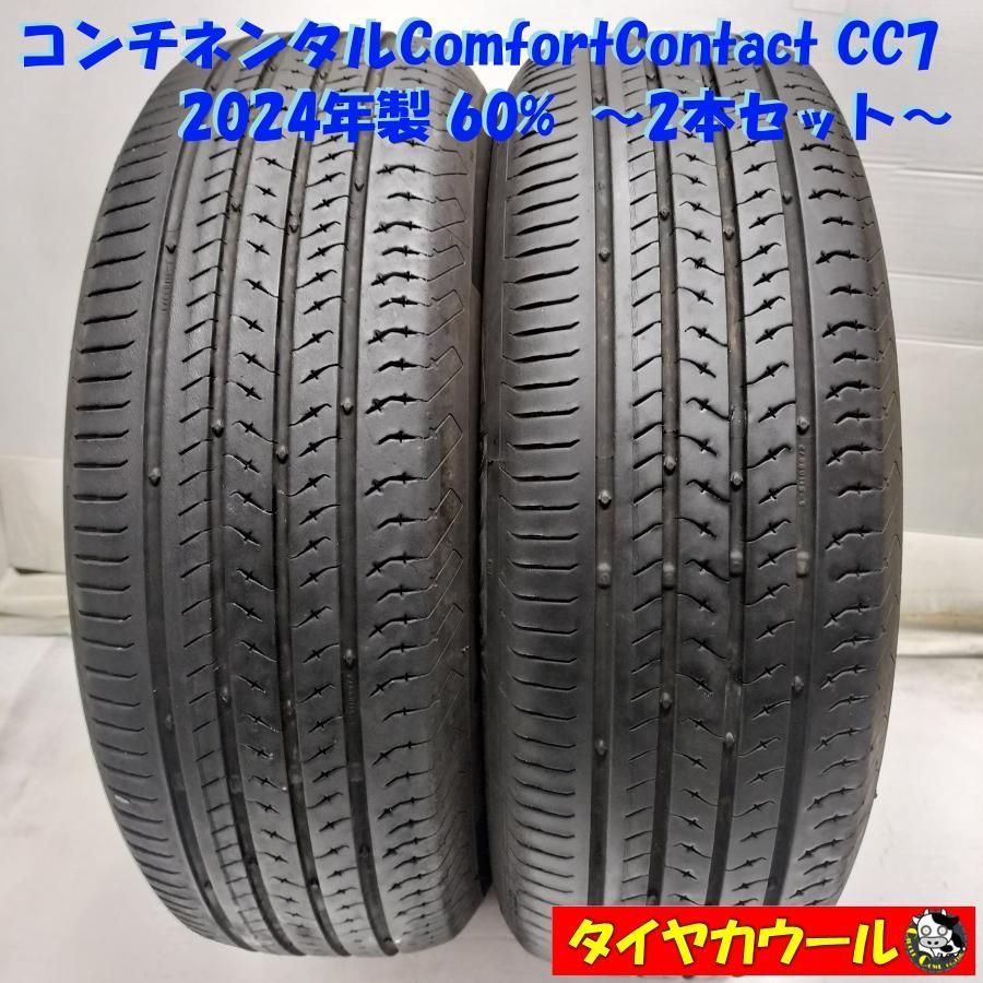 ◆本州・四国は送料無料◆ ＜希少！ ノーマル 2本＞ 195/65R15 コンチネンタル Comfort Contact CC7 60％ 2024年製 中古