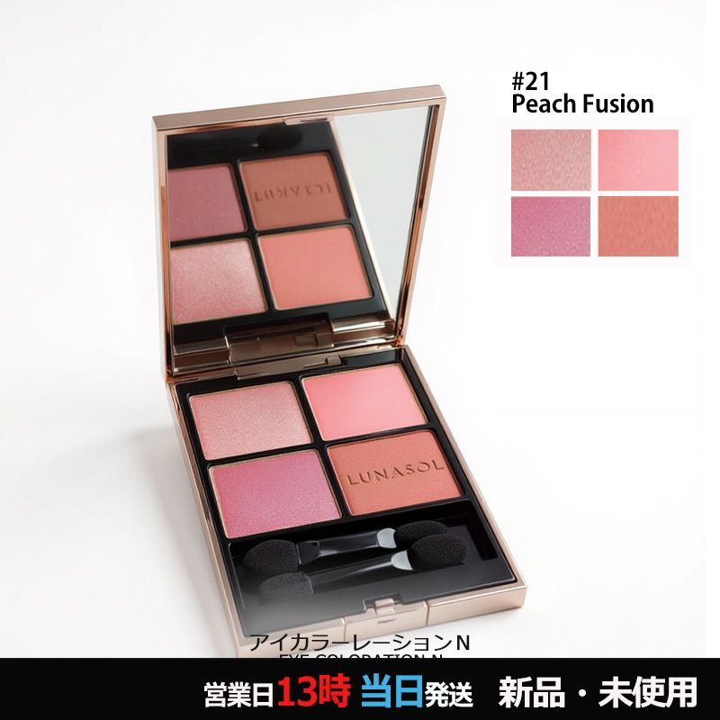 アイカラーレーションN 21 Peach Fusion メール便 - メルカリ