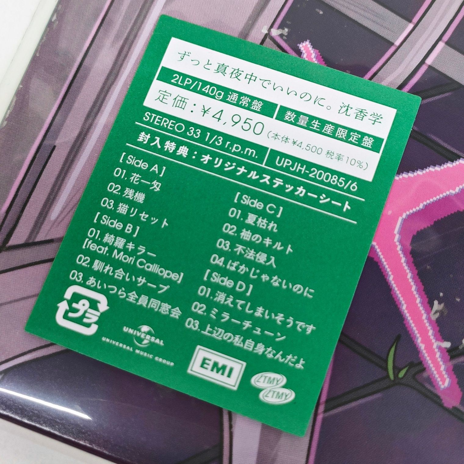 未開封 ずとまよ 『沈香学』 レコード 2枚組 数量生産限定盤 おまけ付