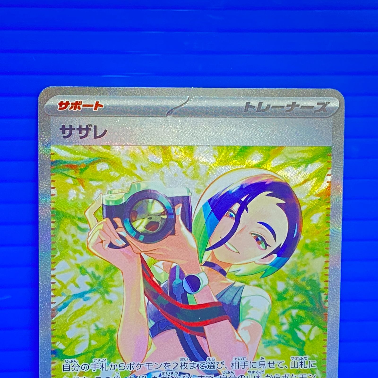 サザレ SAR SV5a 092/066 クリムゾンヘイズ SAR サザレ クリムゾン