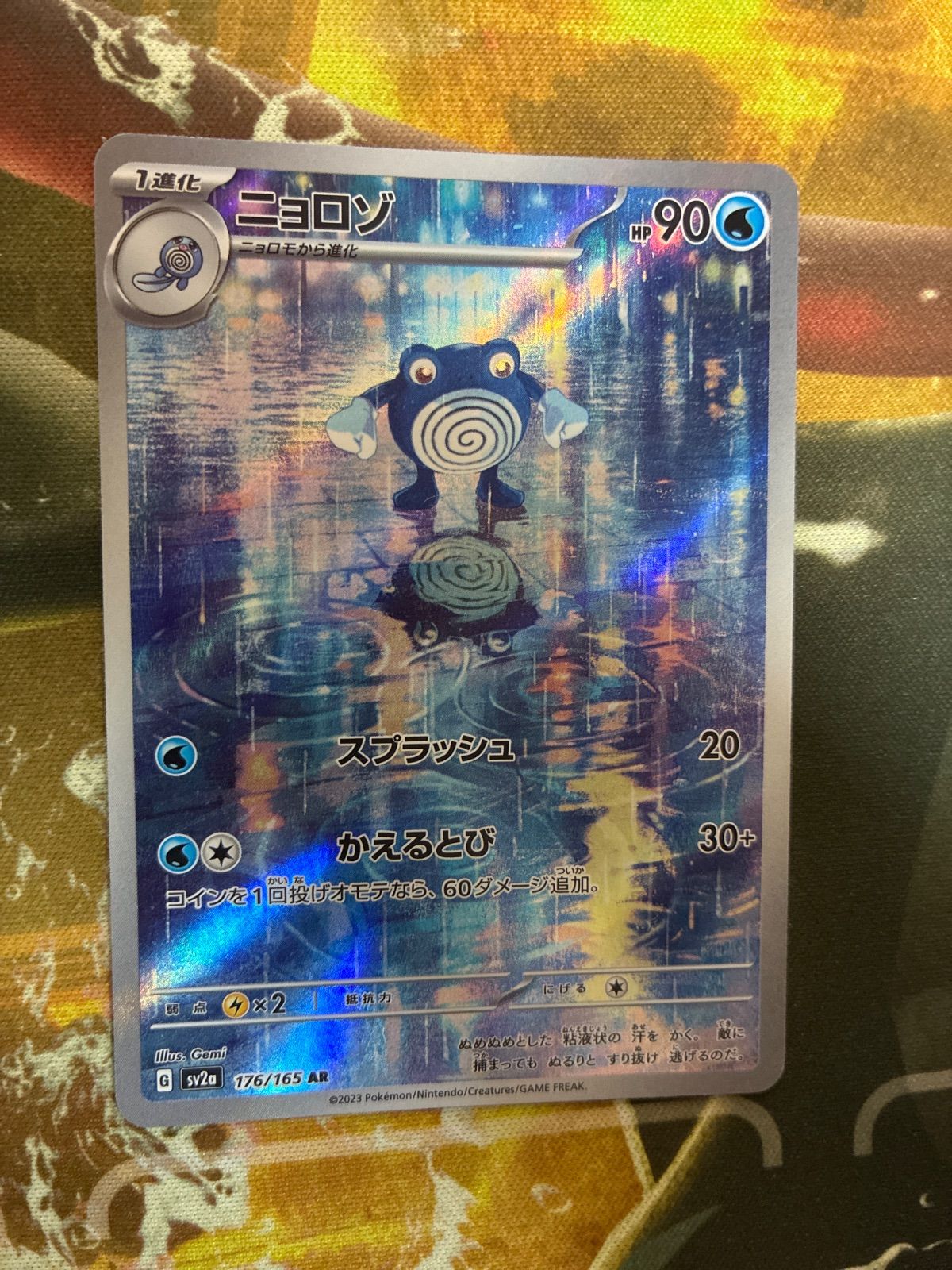 P25640 ニョロゾ AR SV2a ポケモンカード151 176/165 - メルカリ