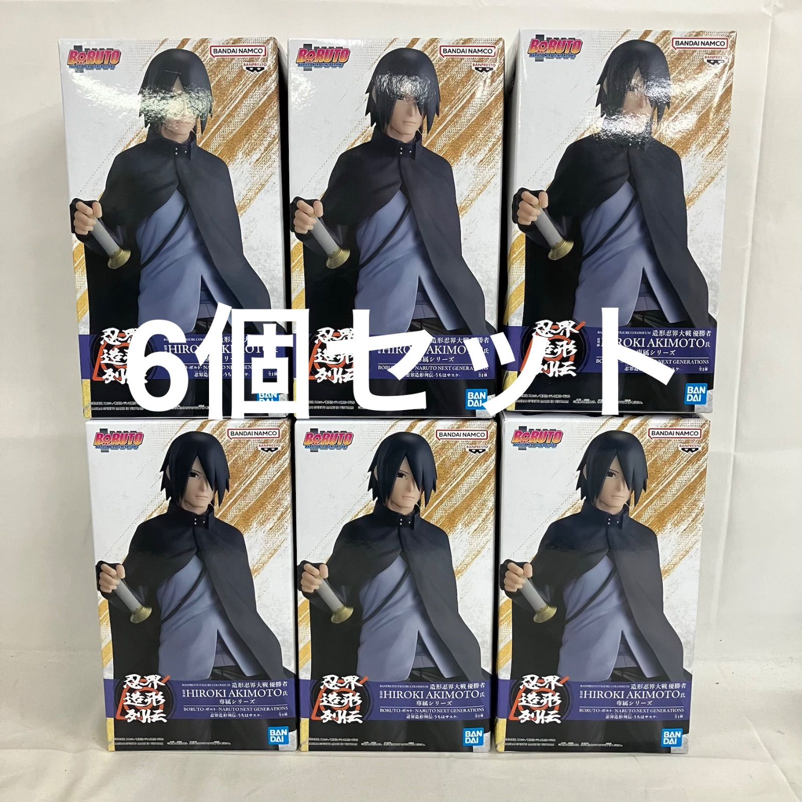 未開封 BORUTO 忍界造形列伝 うちはサスケ フィギュア 6個セット SF5A52 c101