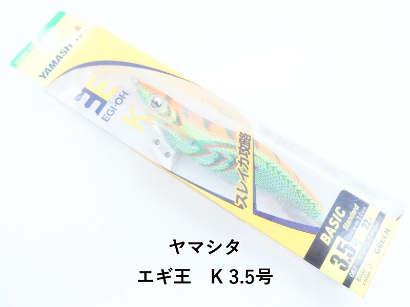 ヤマシタ エギ王 K 3.5号 (04-9405400026) - メルカリ