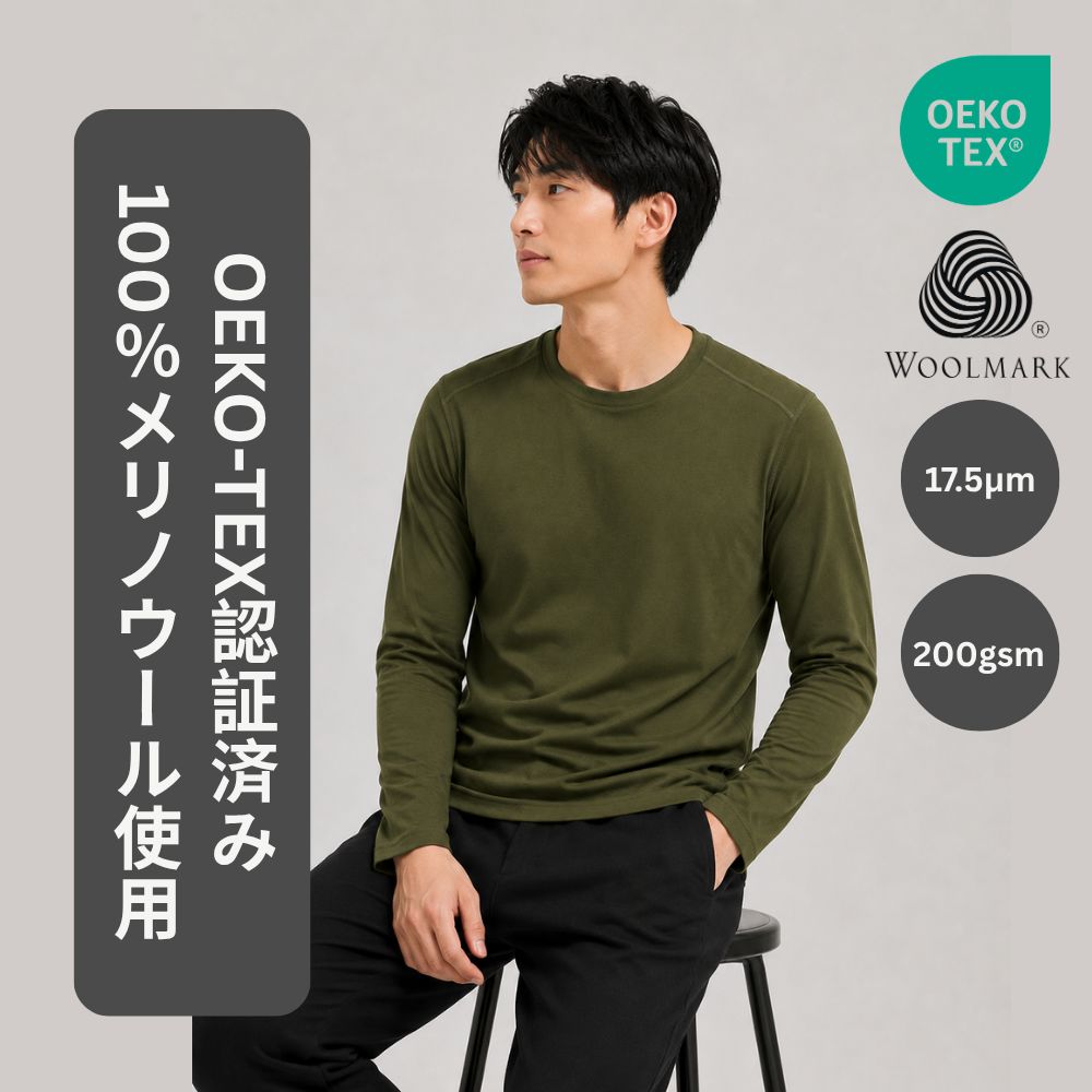 100％メリノウール メンズ長袖Tシャツ ロングスリーブTシャツ インナー OEKO-TEX認証 天然素材 吸汗速乾 抗菌防臭 軽量 保温 通気性 アウトドア ランニング トレッキング ハイキング 登山 日常着