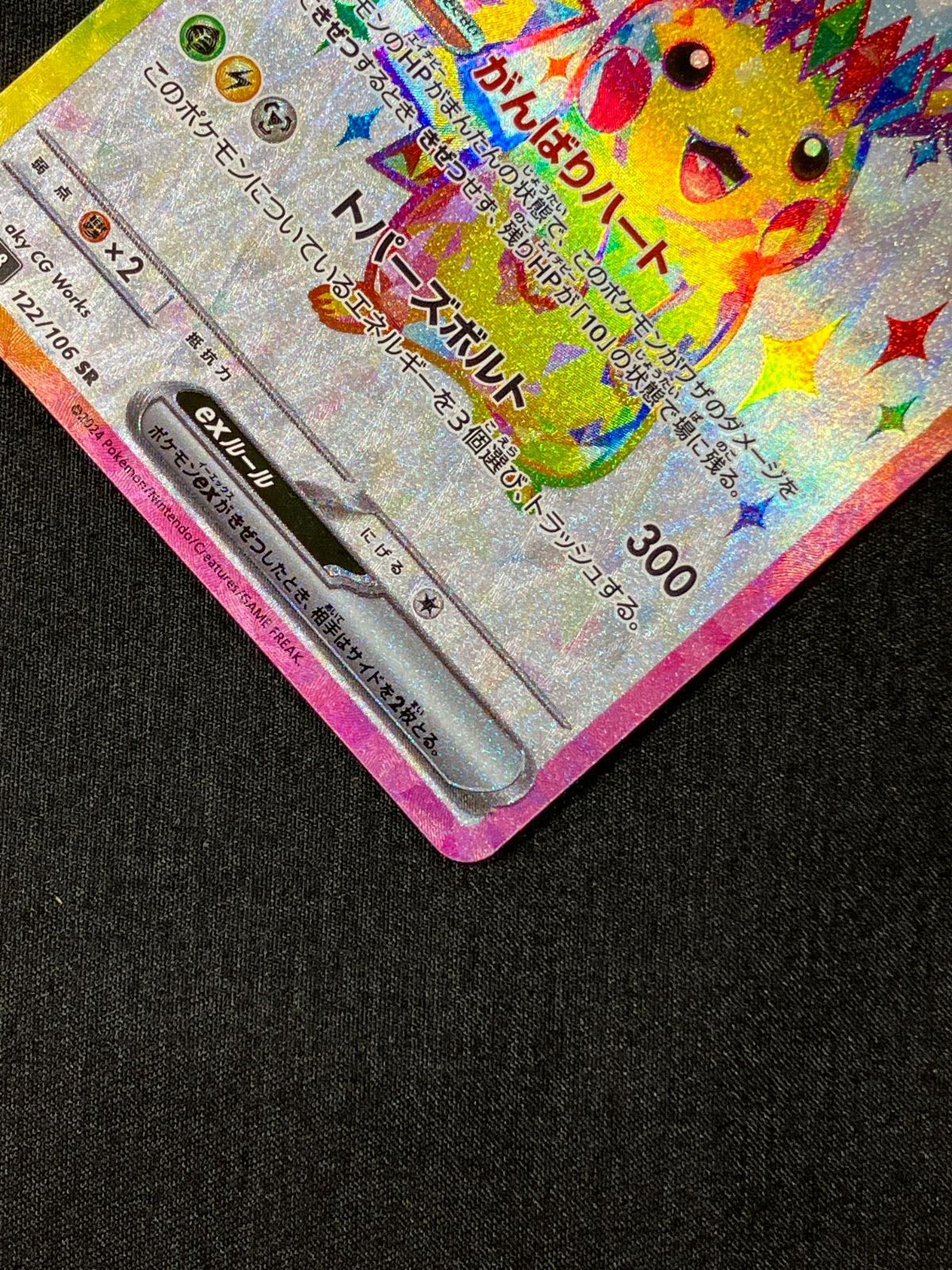 ポケモンカードゲーム ポケカ ピカチュウex SR SV8-122 SV8 拡張パック