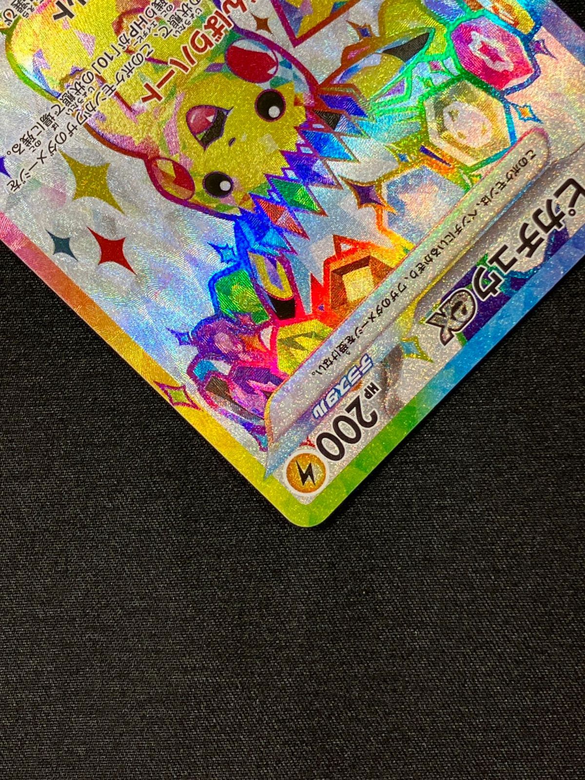 ポケモンカードゲーム ポケカ ピカチュウex SR SV8-122 SV8 拡張パック