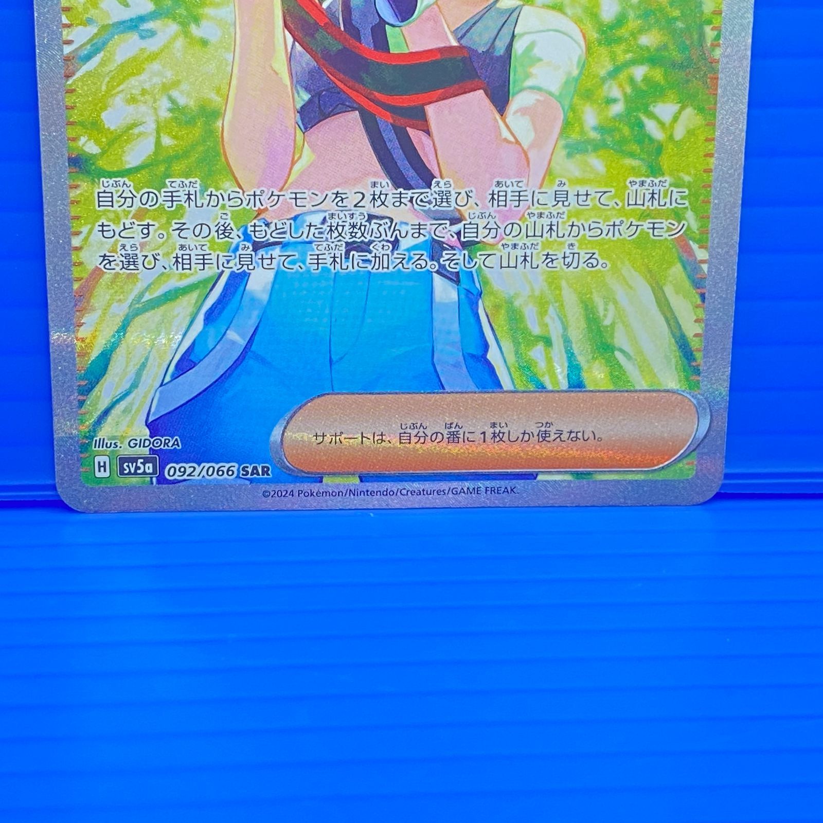 ポケモンカード サザレ SAR SV5a クリムゾンヘイズ 092/066 Amazon.co.jp: ポケモンカードゲームSV sv5a 強化拡張パック