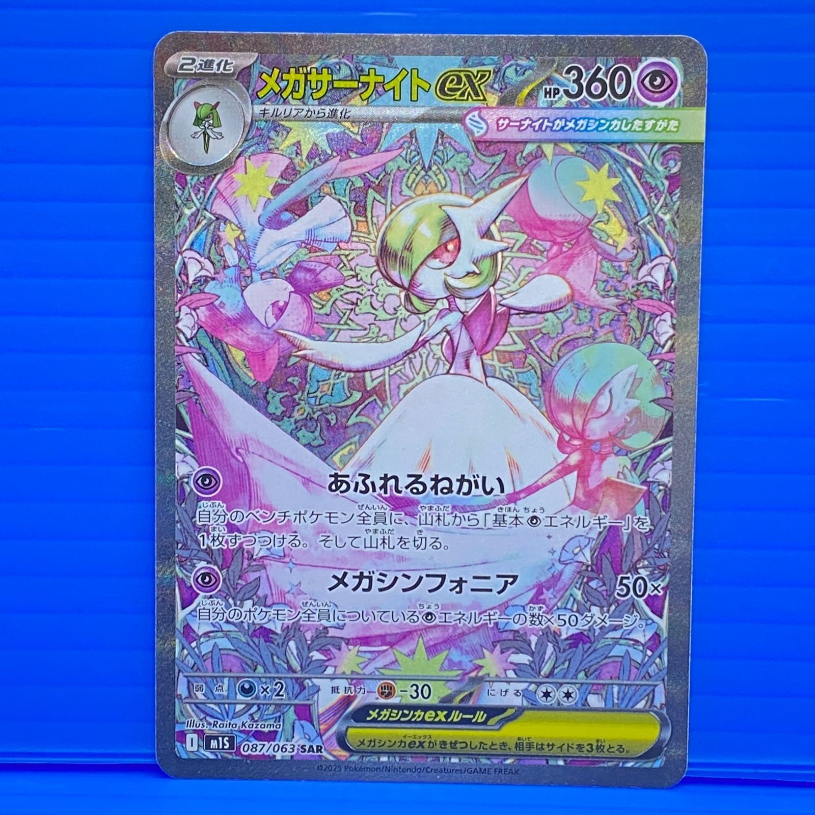 『美品』メガサーナイトex SAR M1S 087/063 メガサーナイトex SAR M1S 087/063 【KK】