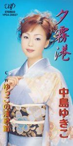 【CD】夕霧港