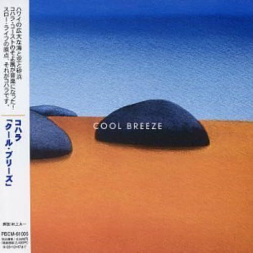 【CD】クール・ブリーズ