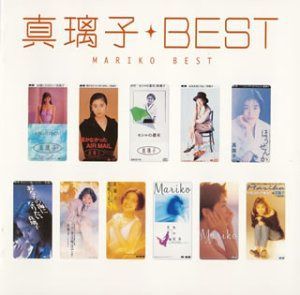 【CD】Myこれ!クション 真璃子ベスト