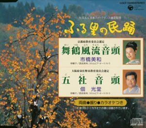 【CD】ふる里の民踊 第43集(3)