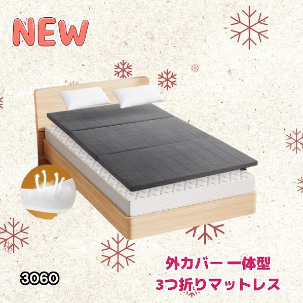 #3060 折りたたみ マットレス 外カバー 一体型 シングル サイズ 体圧分散 高反発 硬め180N 厚さ5cm 腰痛 三つ折り 3D ベッドマット 重ねて使える ※一部地域離島別途配送料有