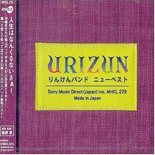 【CD】URIZUN~りんけんバンド ニューベスト
