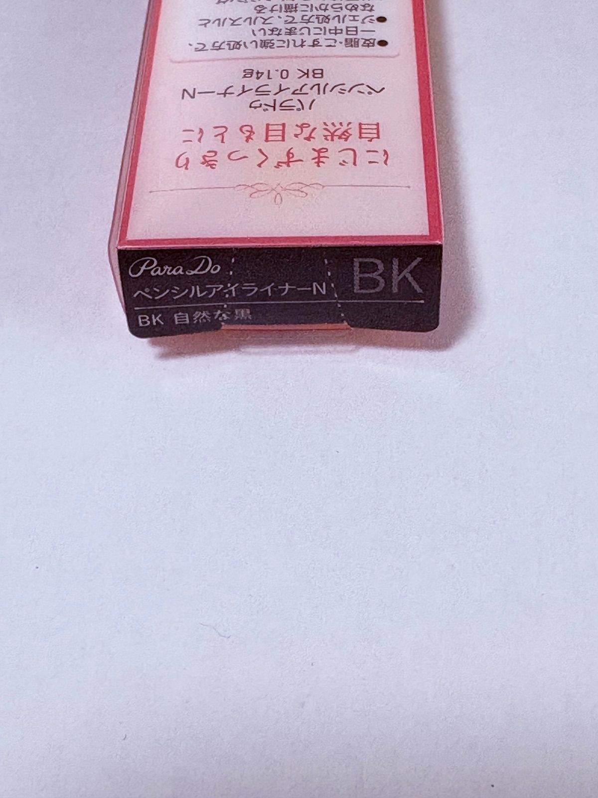 パラドゥ ペンシルアイライナーN BK 自然な黒 0.14g - メルカリ