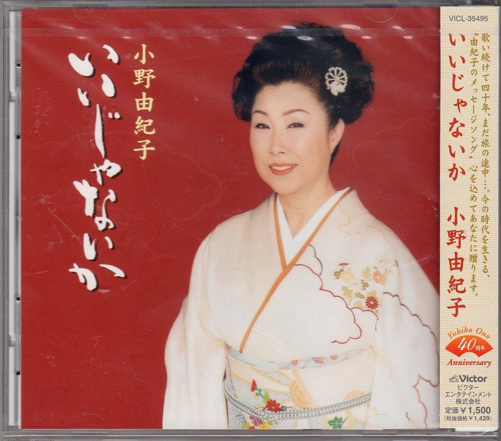 【CD】いいじゃないか