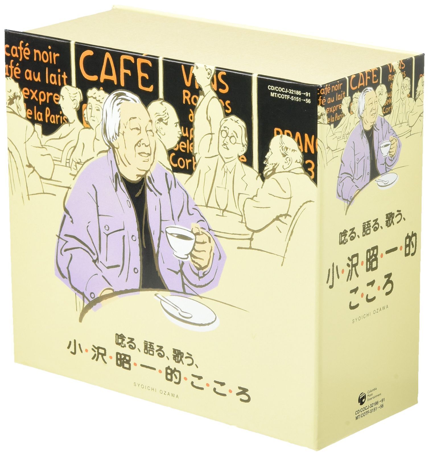 【CD】小沢昭一全集「唸る、語る、歌う、小沢昭一的こころ」