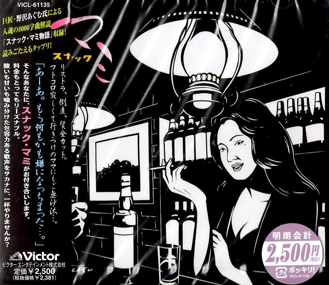 【CD】スナック・マミ