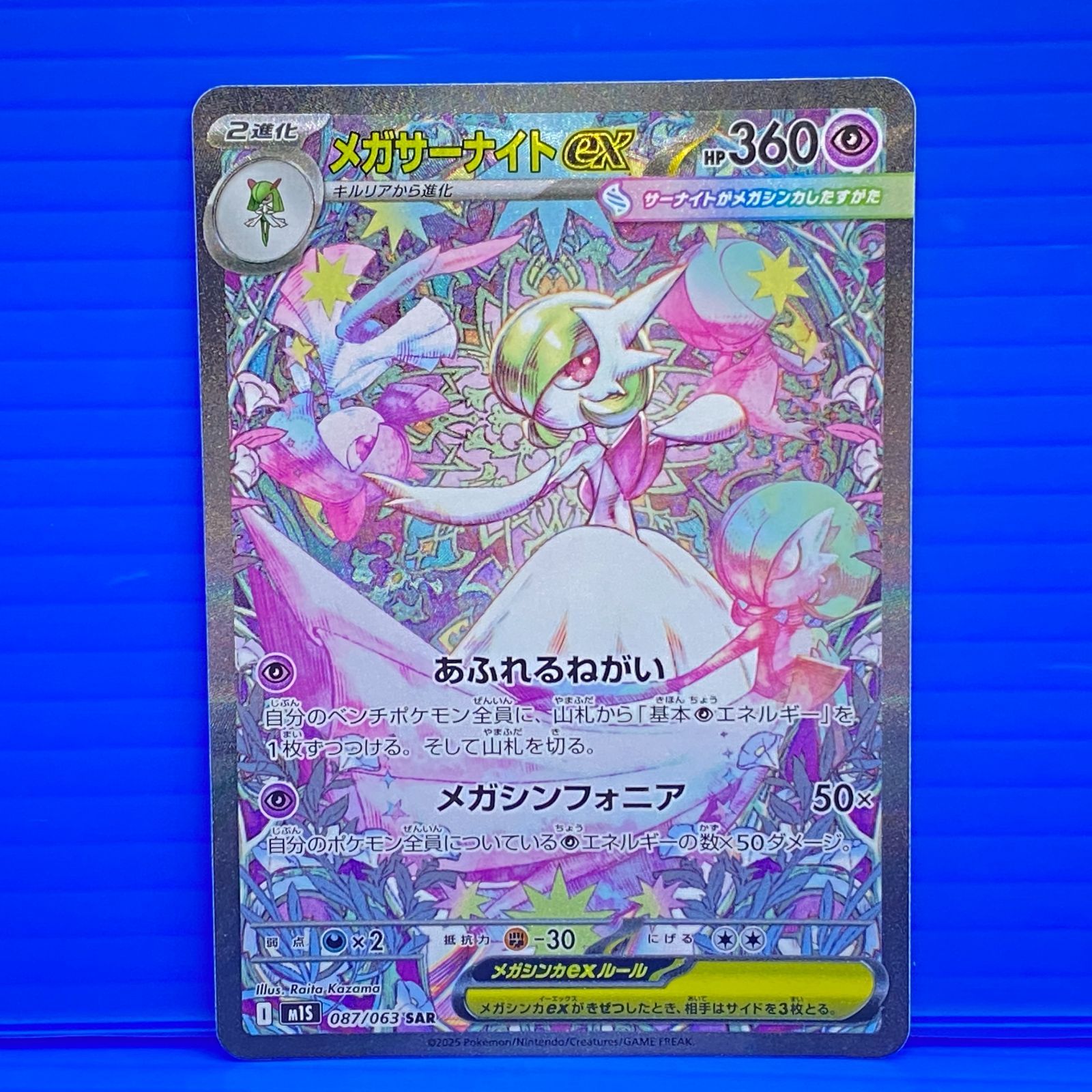 [盛岡店56-0573] メガサーナイトex SAR m1S 087/063 メガシンフォニア[中古/パケ]