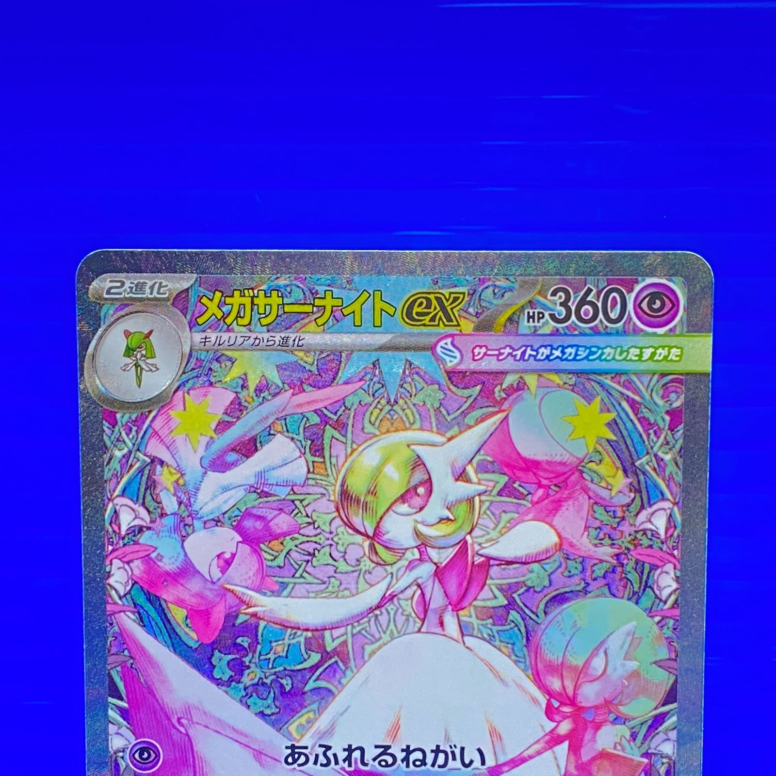 メガサーナイトex (SAR) {087/063} [M1S/メガシンフォニア] [MEGA