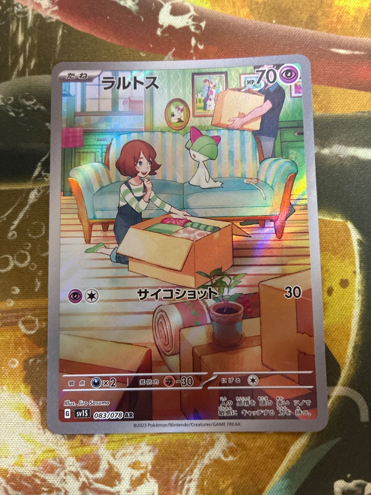 P25641 ラルトス AR SV1S スカーレットex 083/078 3枚 - メルカリ